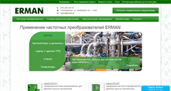Desktop Screenshot of erman.ru